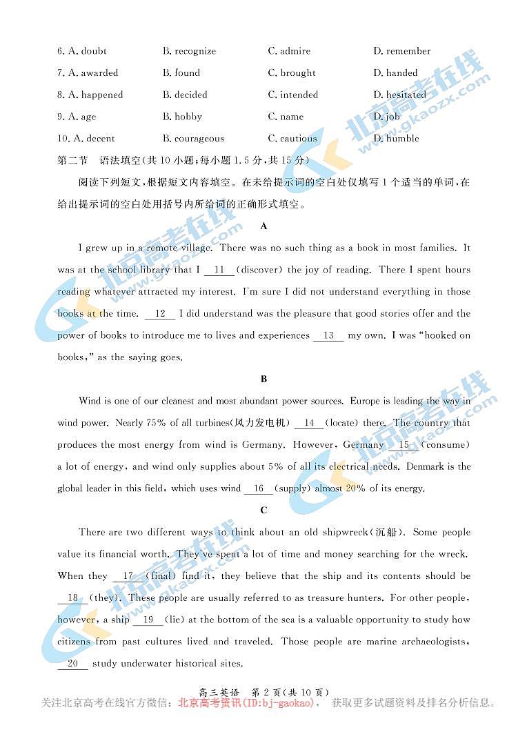 北京高三英语东城二模第2页