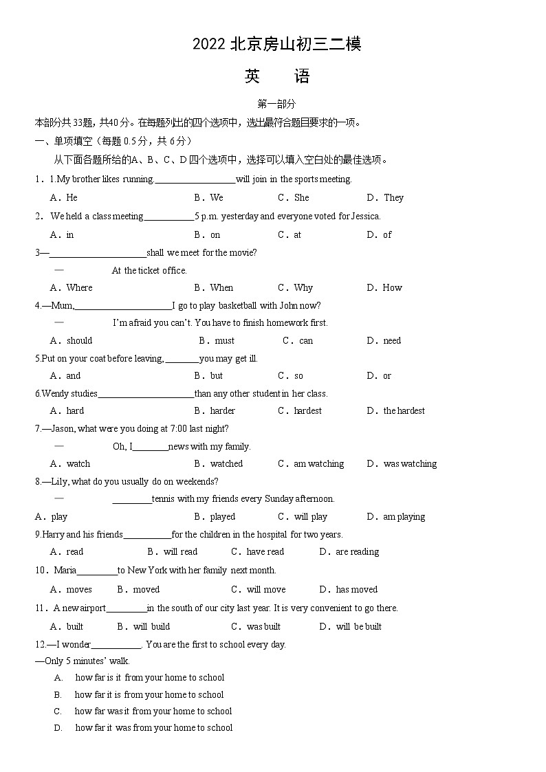 北京高考英语房山二模第1页