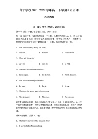 2021-2022学年安徽省滁州市定远县育才学校高一下学期5月月考英语试题含答案