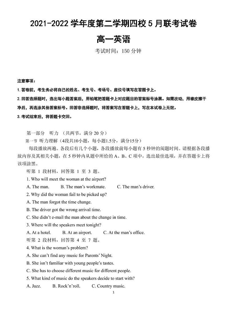 广东省梅州市四校2021-2022学年高一下学期5月联考英语试卷第1页