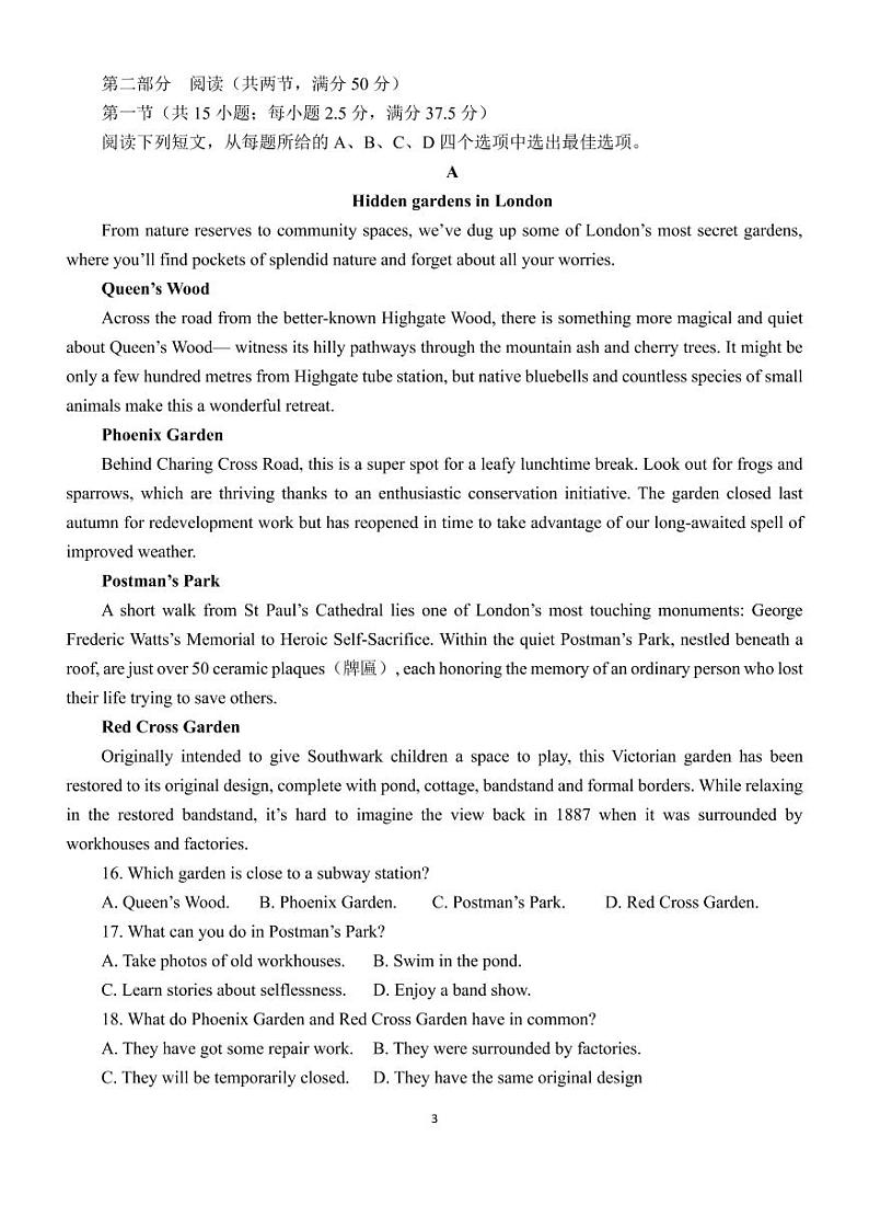 广东省梅州市四校2021-2022学年高一下学期5月联考英语试卷第3页