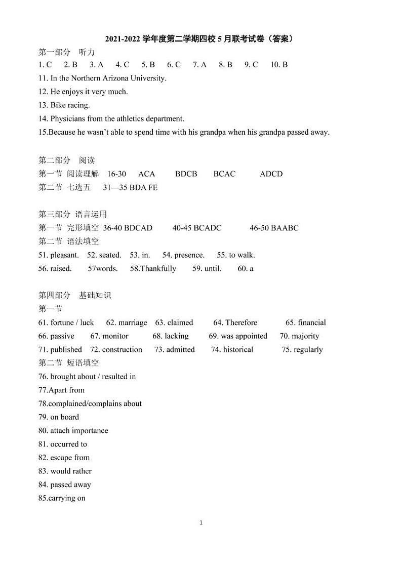广东省梅州市四校2021-2022学年高一下学期5月联考英语答案第1页