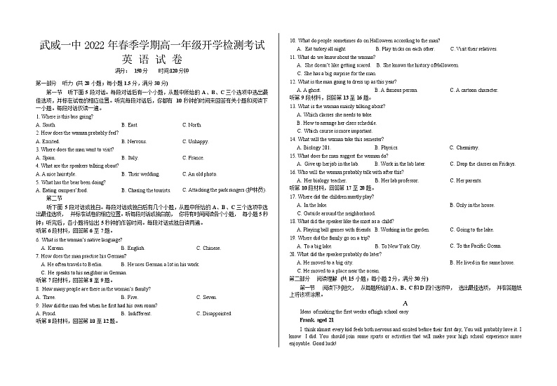 2021-2022学年甘肃省武威第一中学高一下学期开学考试英语试题含答案01