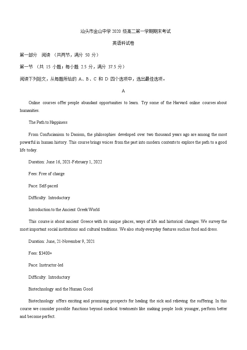 2021-2022学年广东省汕头市金山中学高二上学期期末考试英语试题含答案01