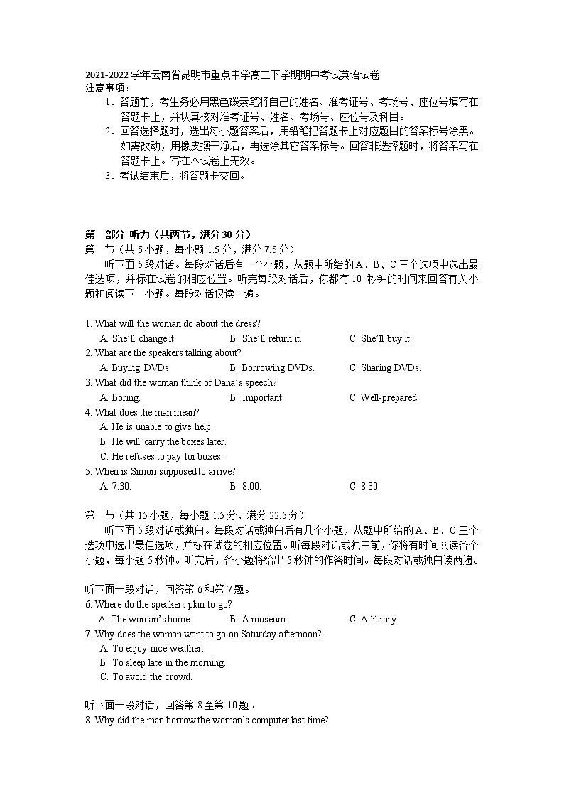 2021-2022学年云南省昆明市重点中学高二下学期期中考试英语试卷（Word版） 听力第1页