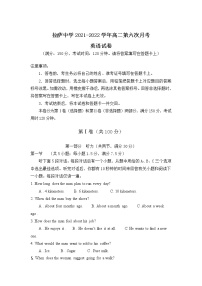 2021-2022学年西藏拉萨中学高二第六次月考英语试题含答案