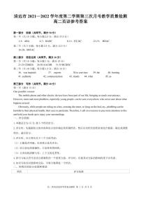 2021-2022学年广东省清远市高二下学期5月第三次月考英语试题含答案