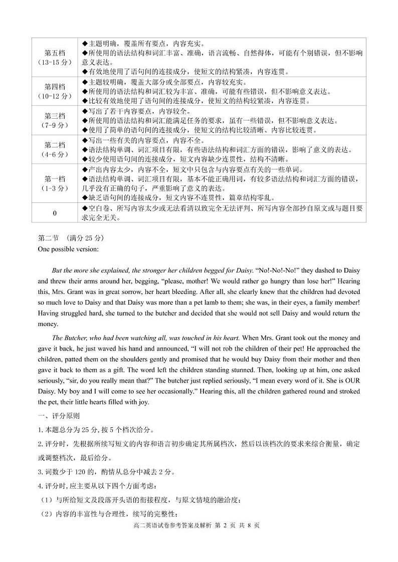 2021-2022学年广东省清远市高二下学期5月第三次月考英语试题含答案02