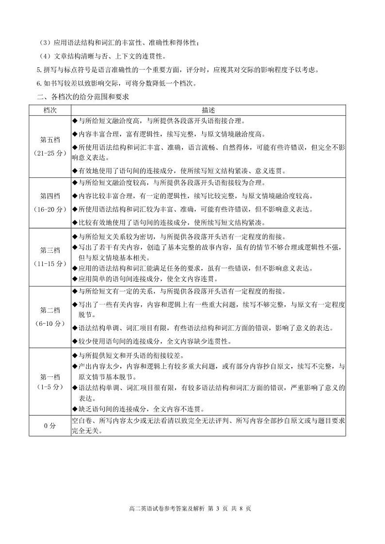 2021-2022学年广东省清远市高二下学期5月第三次月考英语试题含答案03