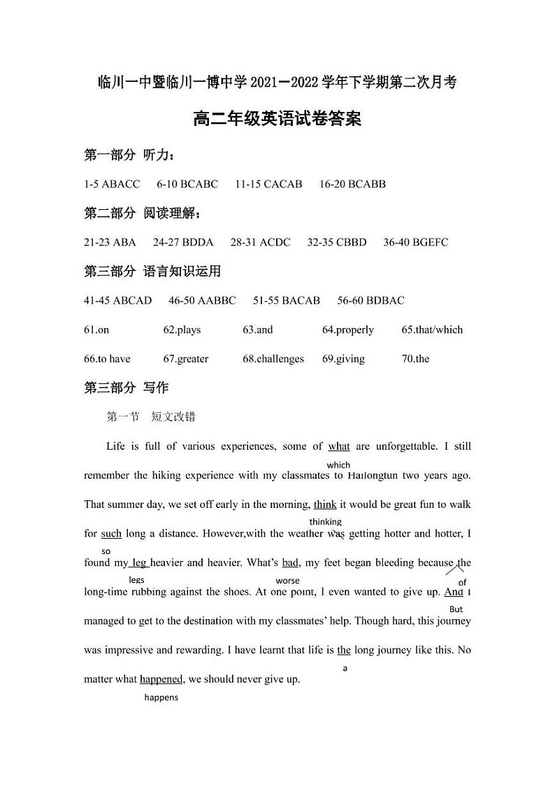 2021-2022学年江西省临川市两校高二下学期第二次月考英语试卷含答案01