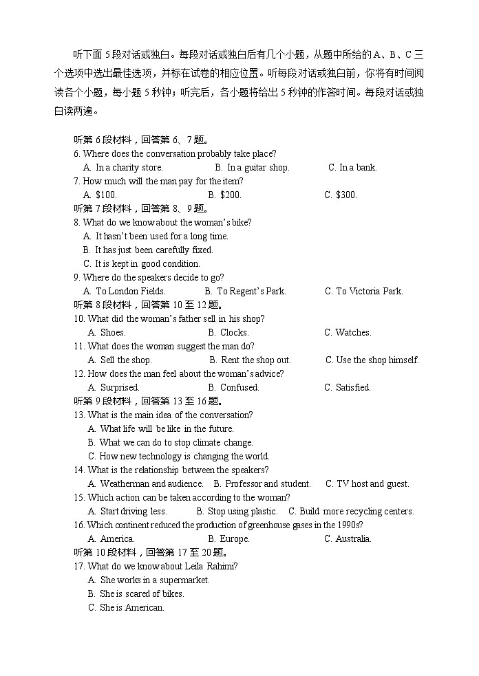 2022届福建省龙岩市高考考前模拟英语试题（word版）第2页