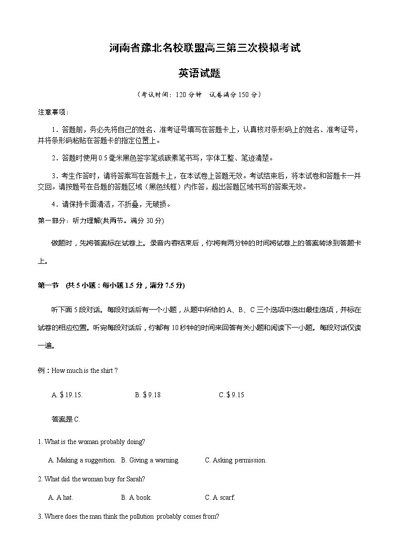 2022届河南省豫北名校联盟高三第三次模拟考试英语试题含答案01