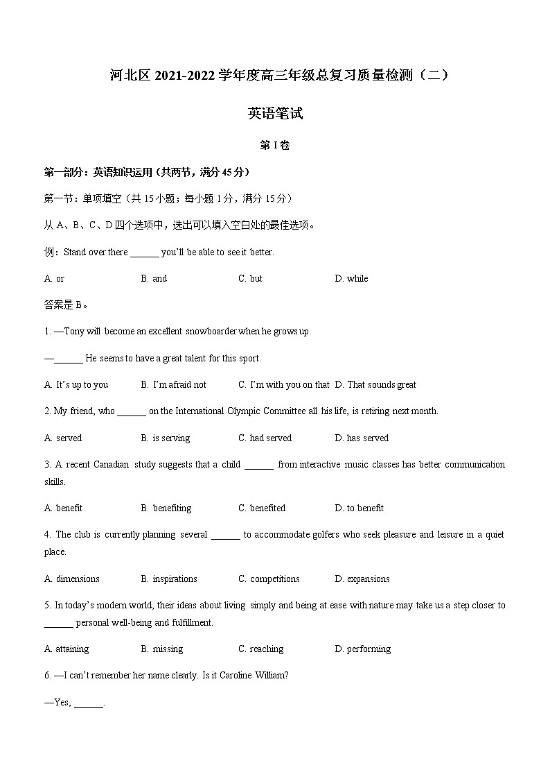 2022届天津市河北区高三下学期二模英语试题含答案01
