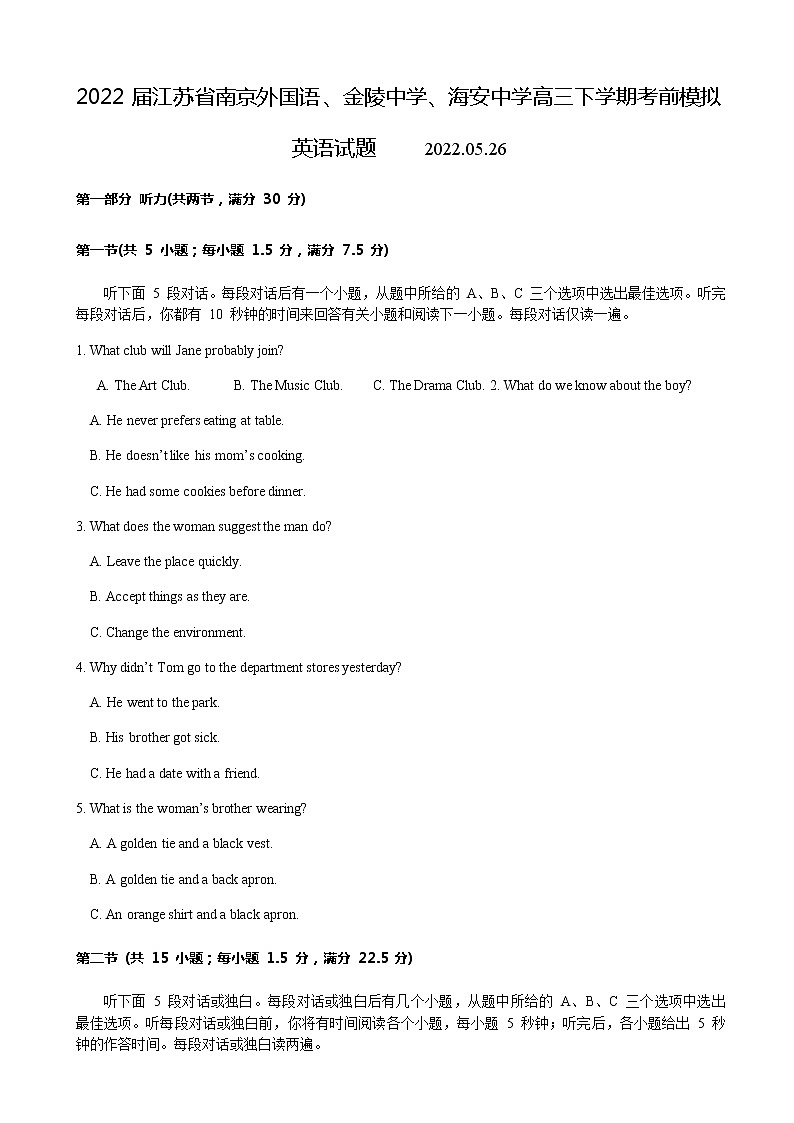 2022届江苏省南京外国语、金陵中学、海安中学高三下学期考前模拟英语试题含答案01
