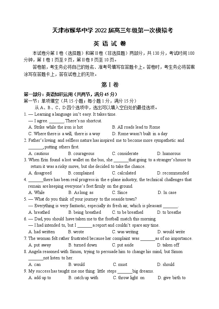 2022届天津市耀华中学高三下学期第一次模拟试卷英语试题含答案第1页