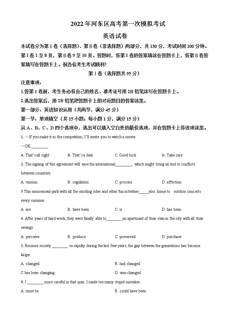 2022届天津市河东区高三下学期一模试卷英语试题含解析01