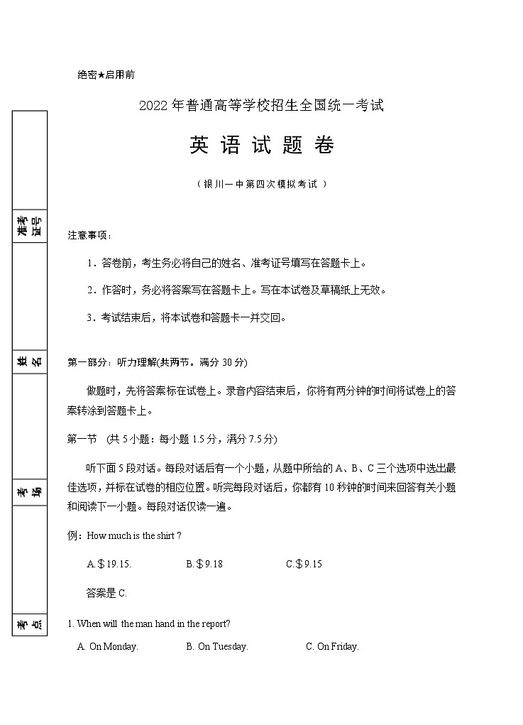 2022届宁夏银川一中高三下学期第四次模拟英语试卷含答案01