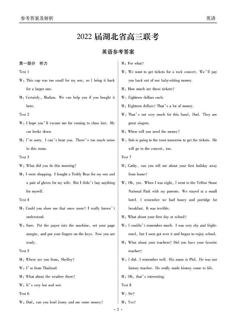 湖北高三联考英语答案第1页