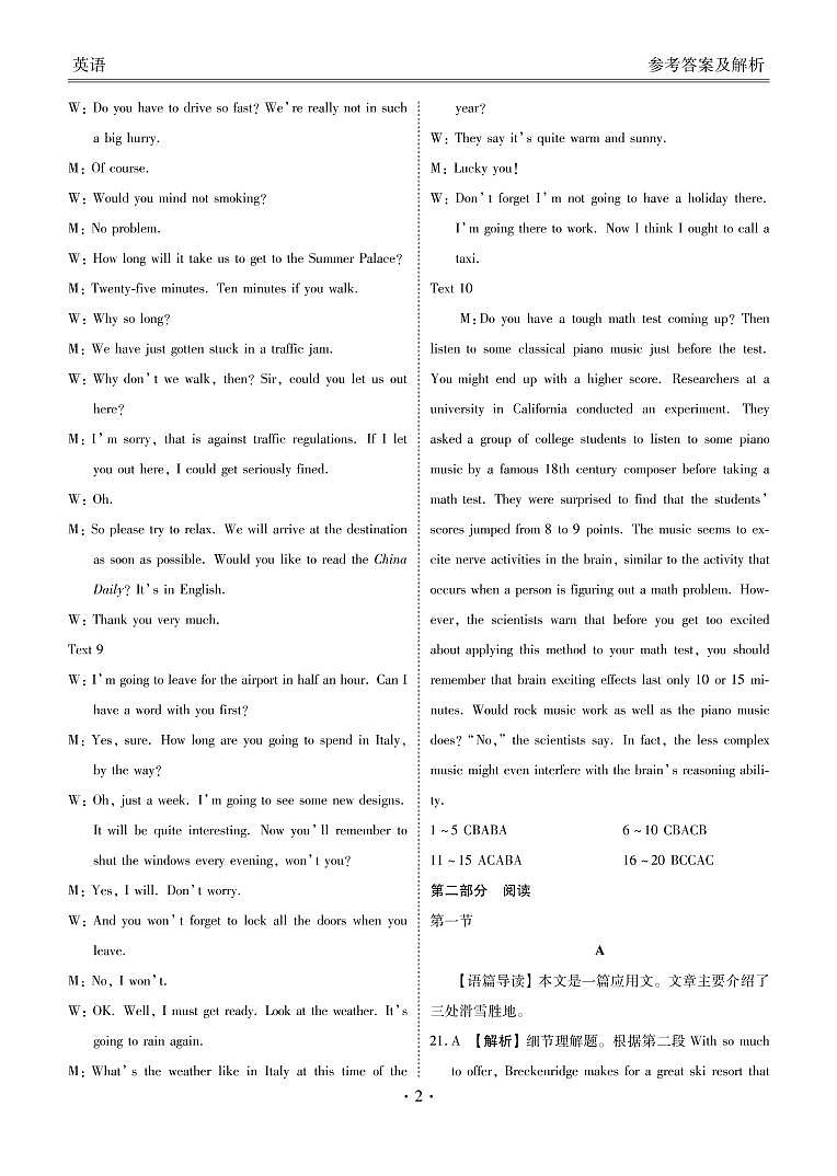 湖北高三联考英语答案第2页
