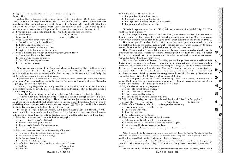 2022届湖北省高三下学期5联考英语试题PDF版听力含答案02