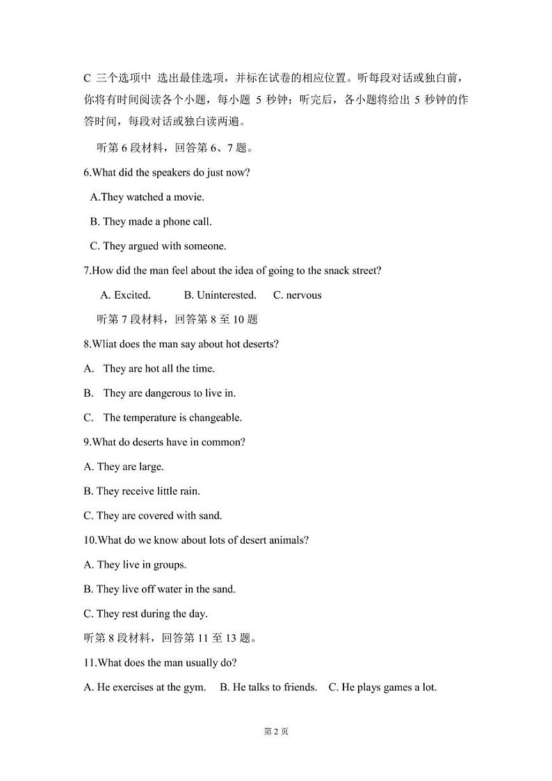 【精编精校卷】2022届浙江省慈溪中学等Z20名校联盟（名校新高考研究联盟）高三第三次联考英语试题（PDF版） 听力第2页