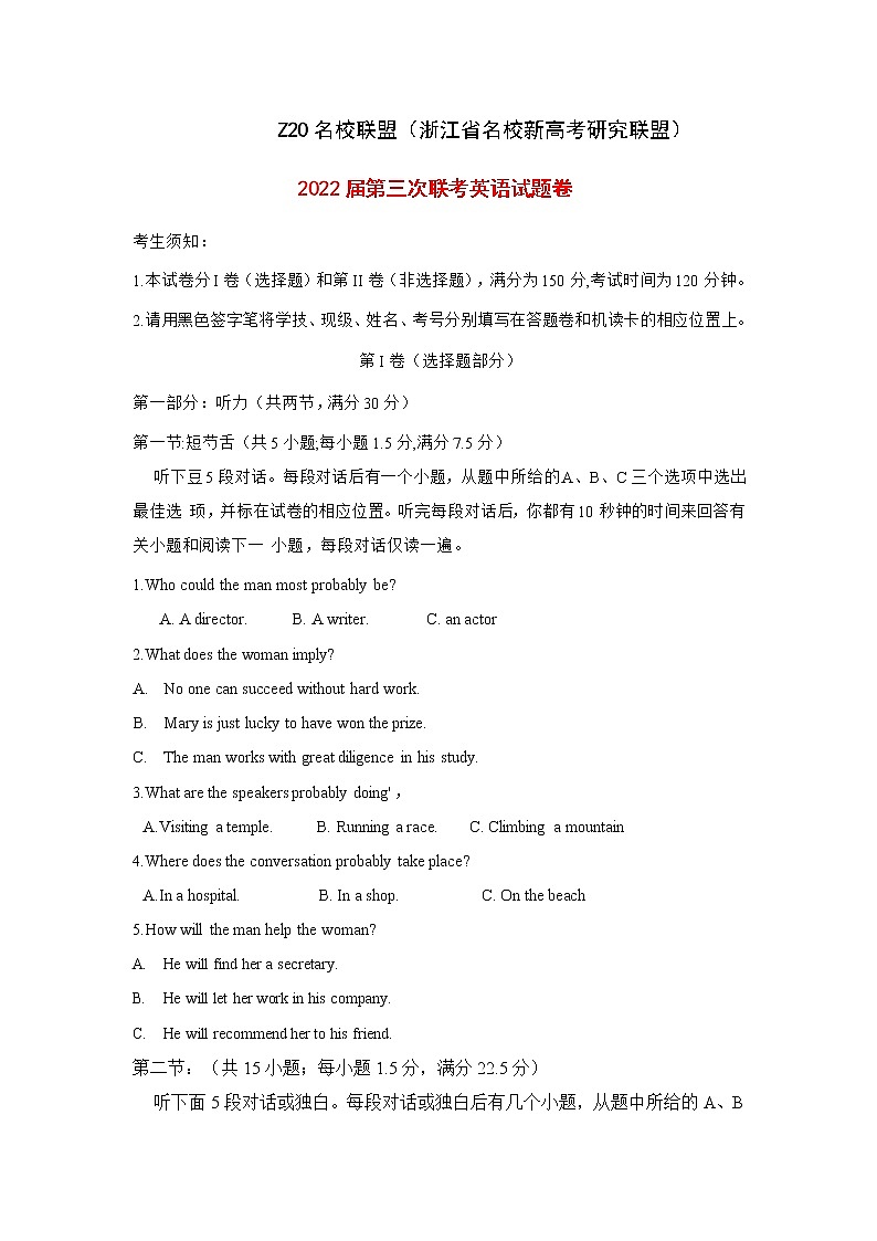 【精编精校卷】2022届浙江省慈溪中学等Z20名校联盟（名校新高考研究联盟）高三第三次联考英语试题（解析版） 听力第1页