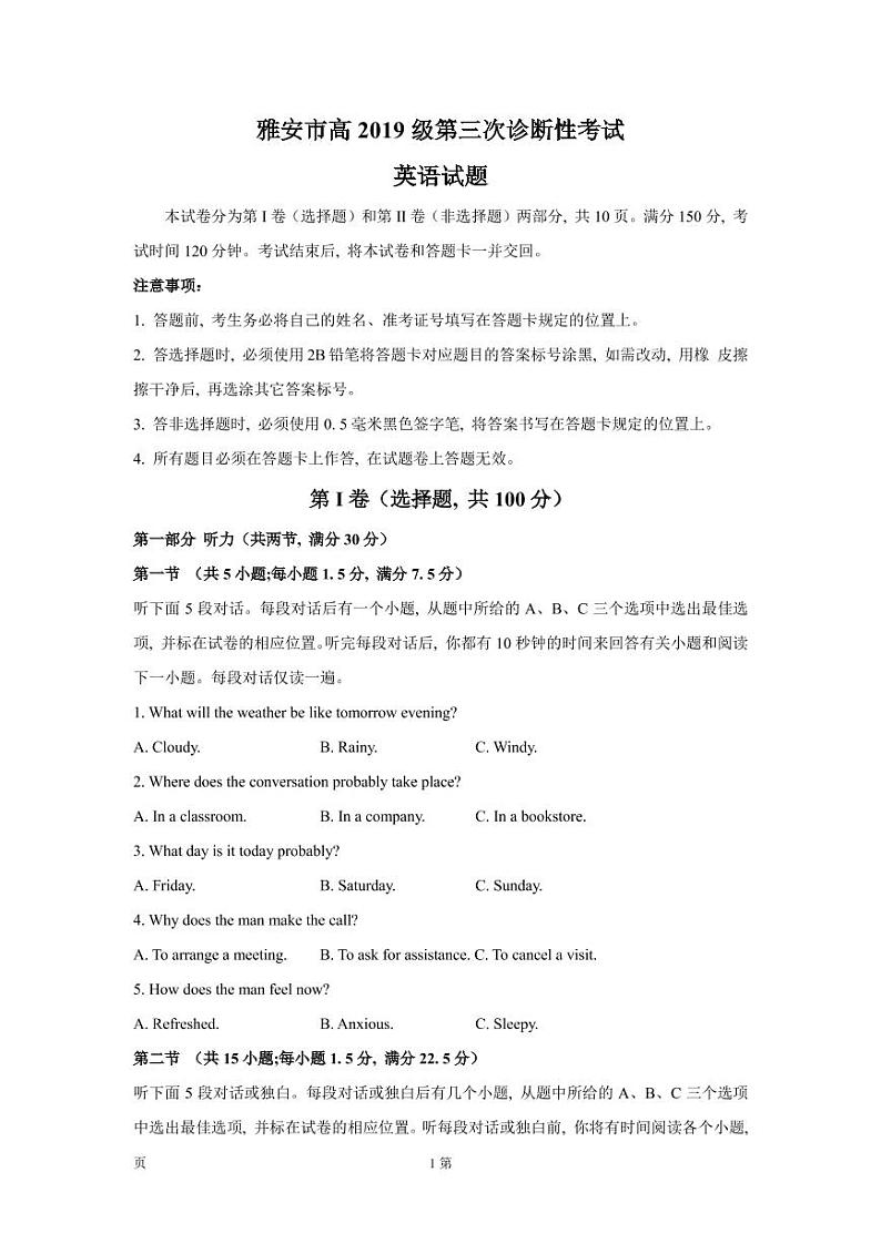 2022届四川省雅安市高三第三次诊断性考试英语试题PDF版听力含答案01