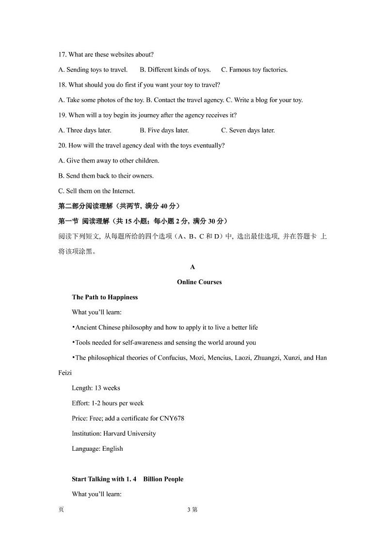 2022届四川省雅安市高三第三次诊断性考试英语试题PDF版听力含答案03