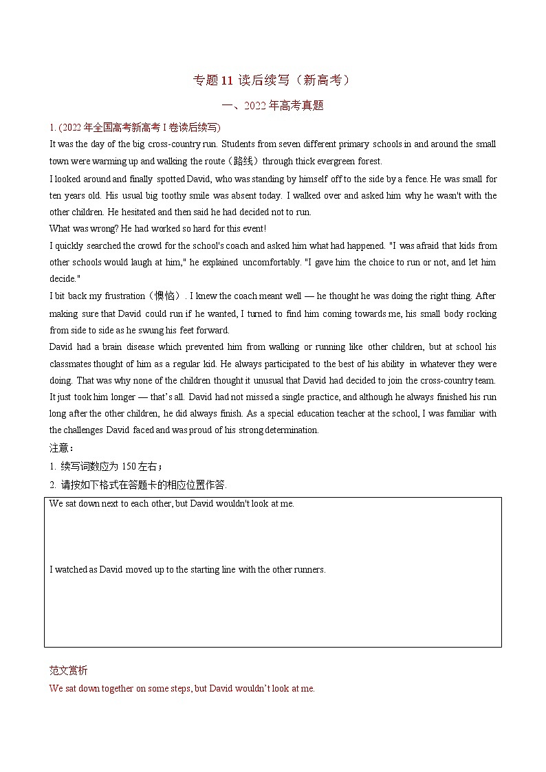 2022高三高考英语真题和模拟题分类汇编：专题15读后续写（新高考）01