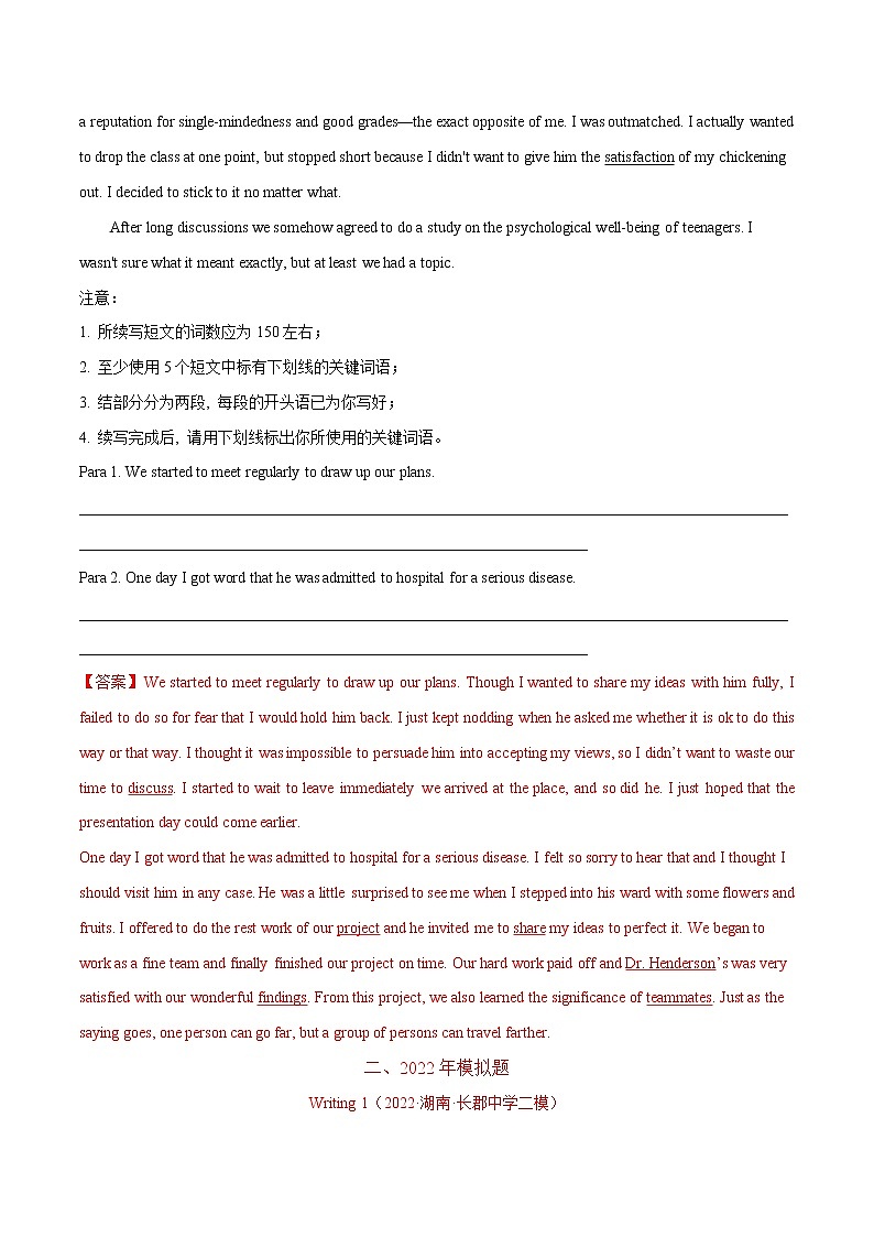 2022高三高考英语真题和模拟题分类汇编：专题15读后续写（新高考）03