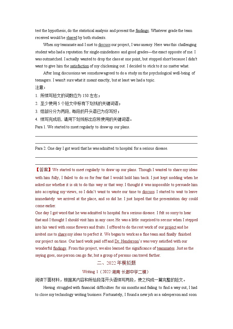2022高三高考英语真题和模拟题分类汇编：专题15读后续写（新高考）03