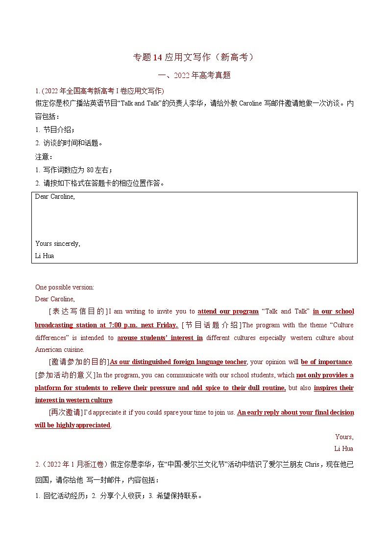 2022高三高考英语真题和模拟题分类汇编：专题14应用文写作（新高考）01