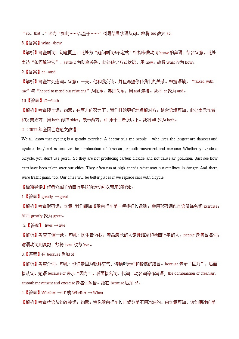 2022高三高考英语真题和模拟题分类汇编：专题12短文改错02