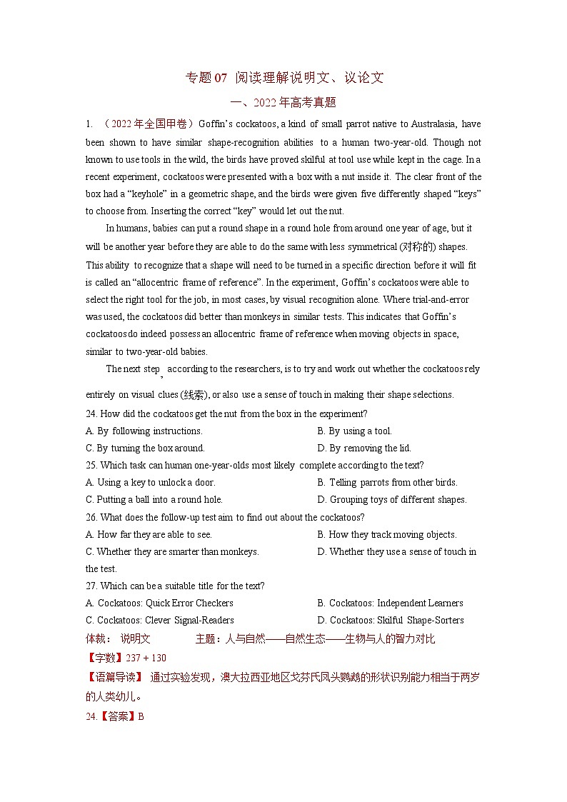2022高三高考英语真题和模拟题分类汇编：专题07阅读理解说明文、议论文01