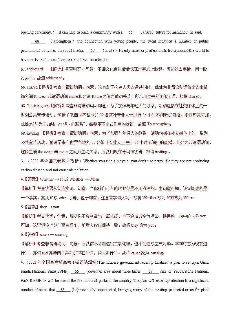 2022高三高考英语真题和模拟题分类汇编：专题03非谓语动词02