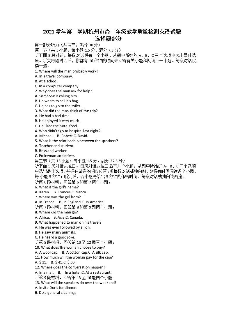 2022杭州高二下学期期末英语含答案（含听力）01