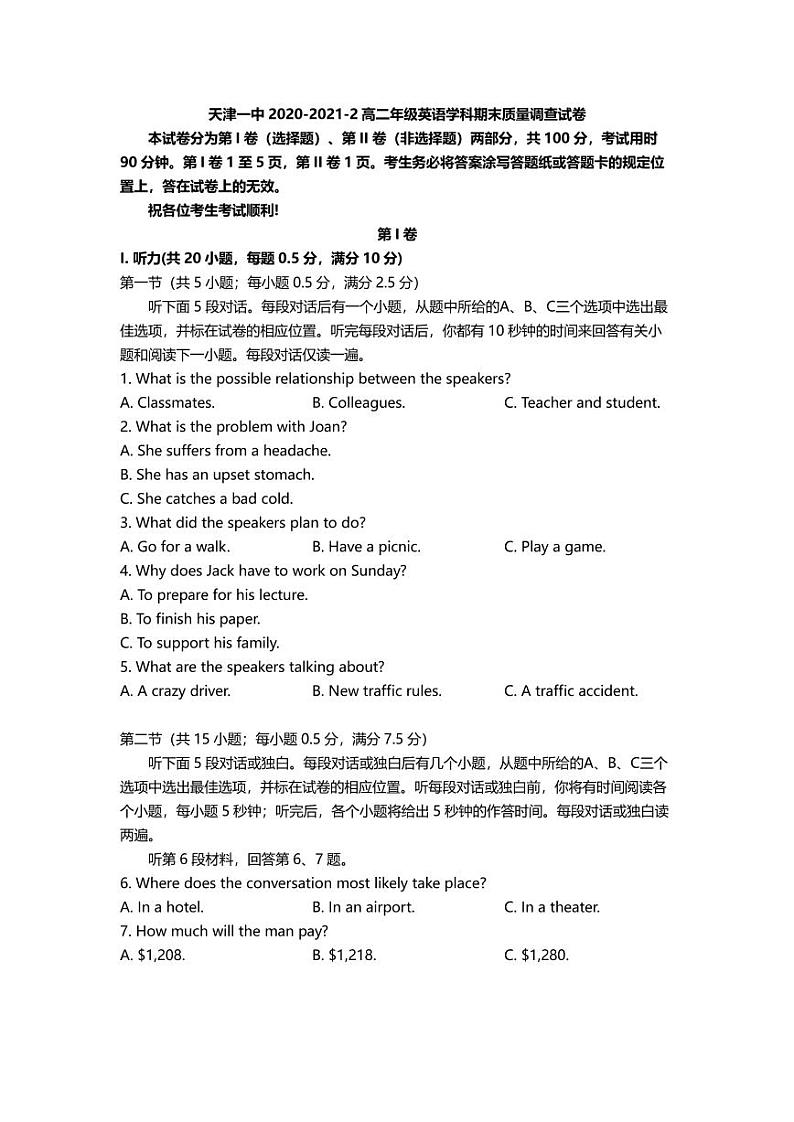 2021天津市一中高二下学期期末考试英语试题PDF版含答案01
