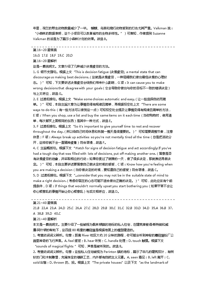 山西省太原市英才学校高中部2021-2022学年高二下学期6月月考英语试题答案第3页