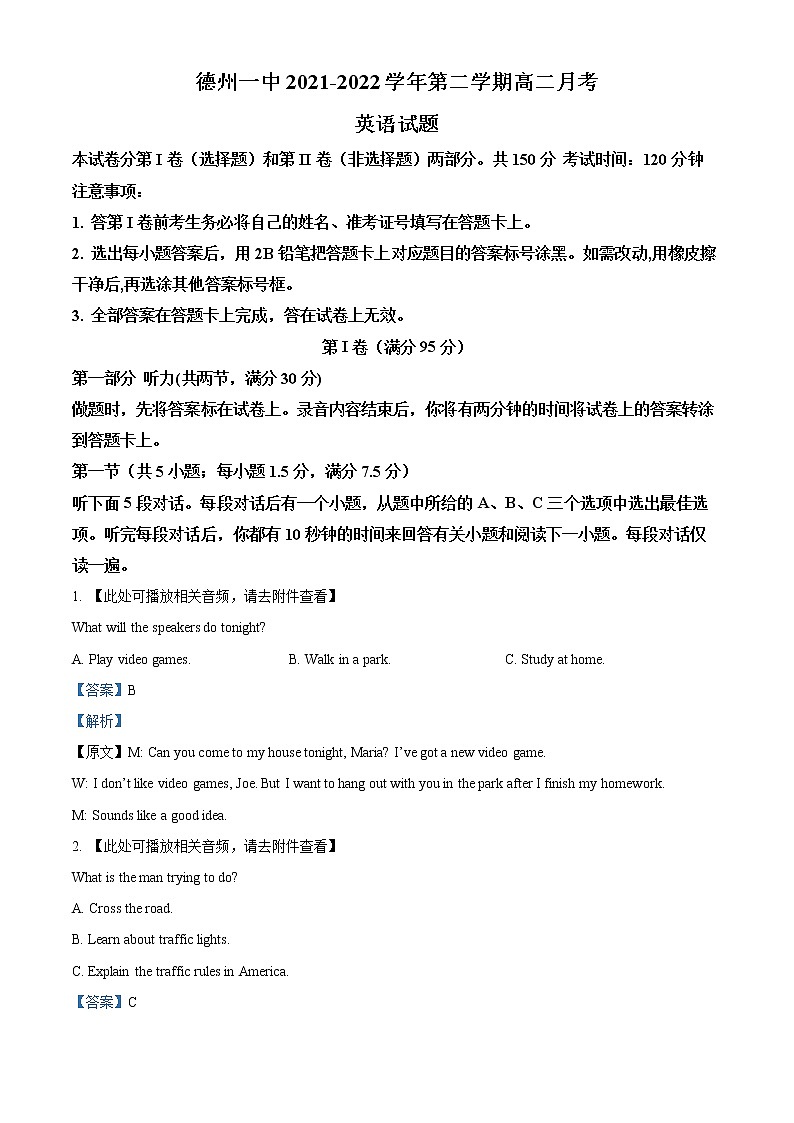 2022德州一中高二下学期6月月考英语试题含解析01