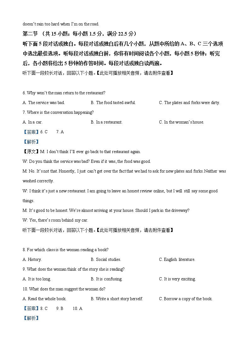2022德州一中高二下学期6月月考英语试题含解析03