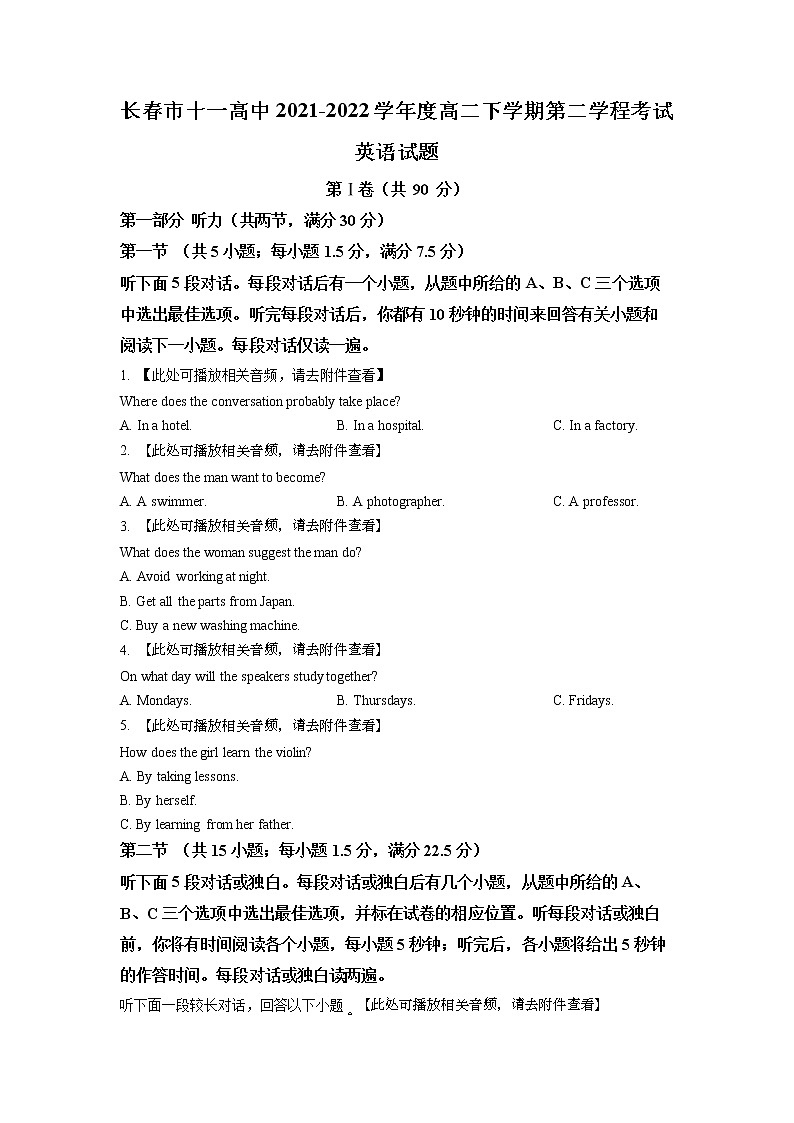 2022长春十一高中高二下学期第二学程考试英语试卷（含听力含详解）01