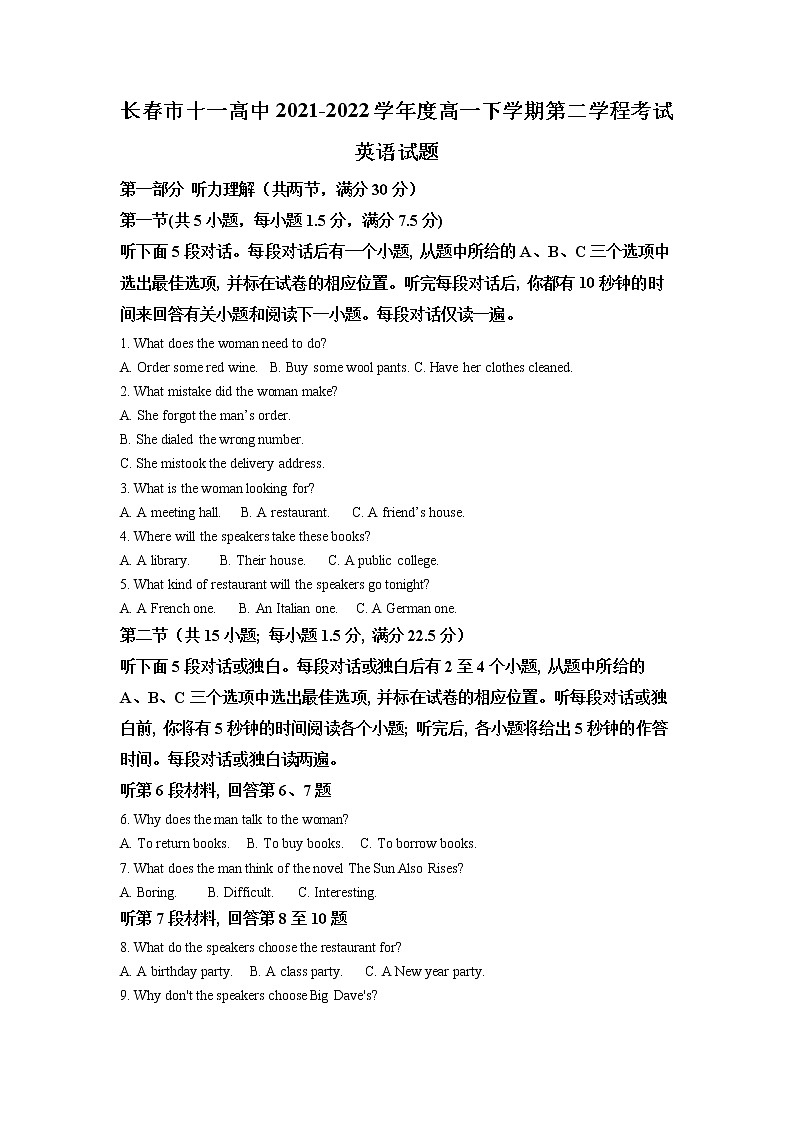 吉林省长春市十一高中2021-2022学年高一下学期第二学程考试英语试卷（原卷版）第1页