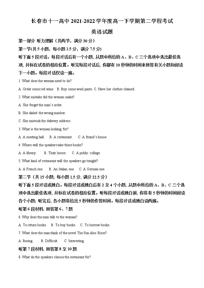 吉林省长春市十一高中2021-2022学年高一下学期第二学程考试英语试卷（解析版）第1页