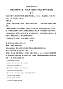 2022实验中学高一下学期第二次线上教学诊断检测英语试题（含详解）