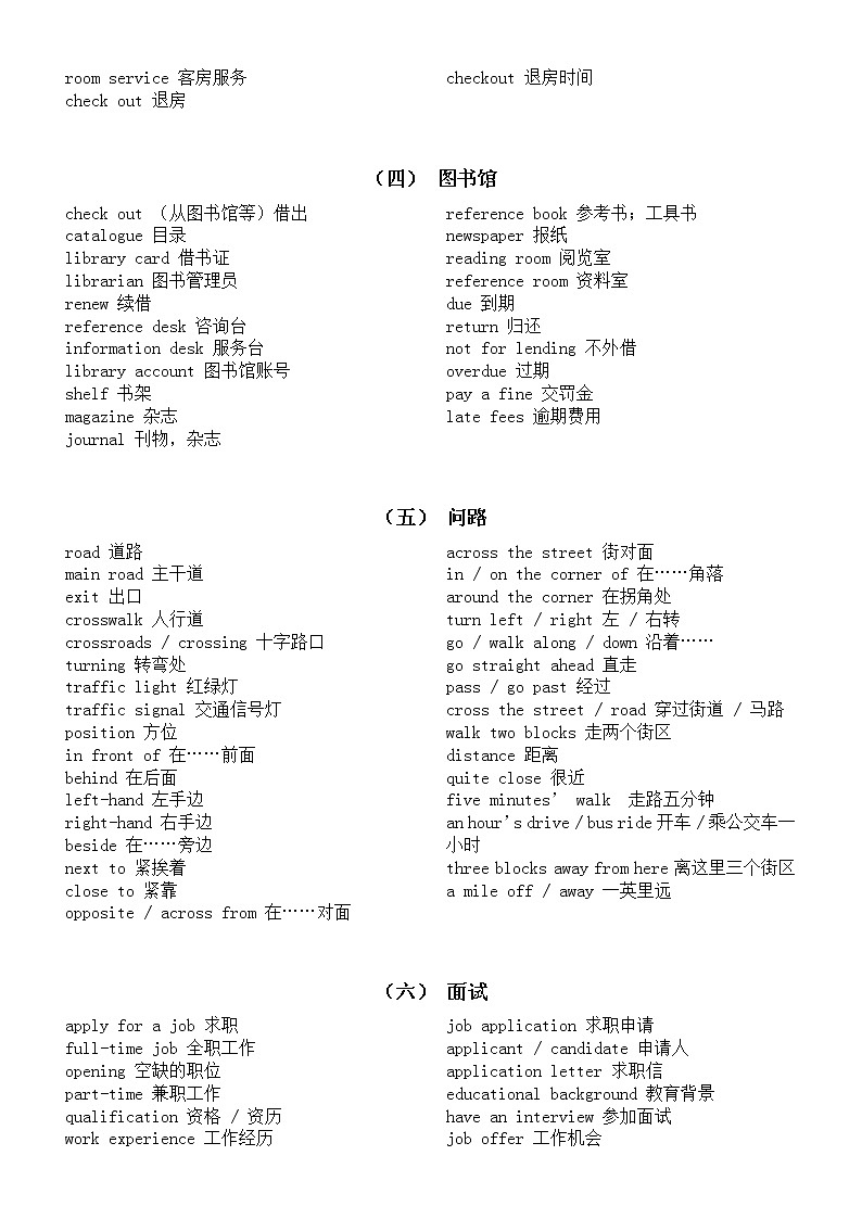 高中英语高考听力常考场景类高频短语（共九大类，口语表达也用得到）第2页