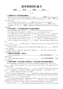 高中英语高考复习词汇专项练习（六）（共三组，附参考答案）