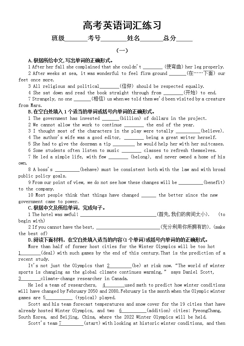 高中英语高考复习词汇专项练习（六）（共三组，附参考答案）第1页