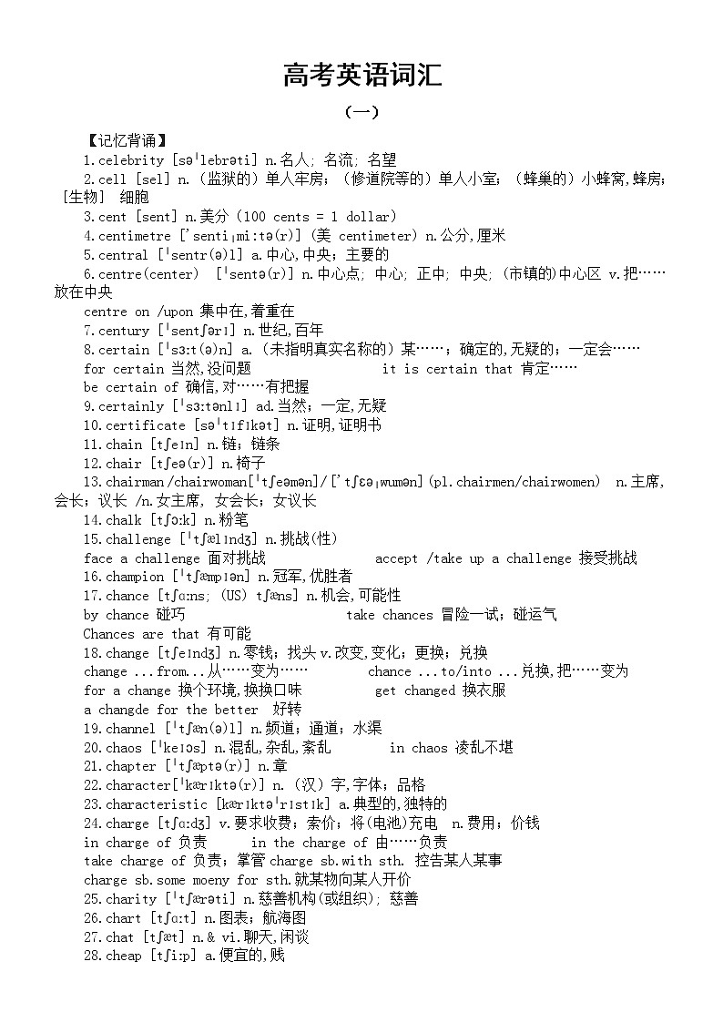 高中英语高考词汇记忆背诵和词性转换整理汇总（四）（共三组）第1页