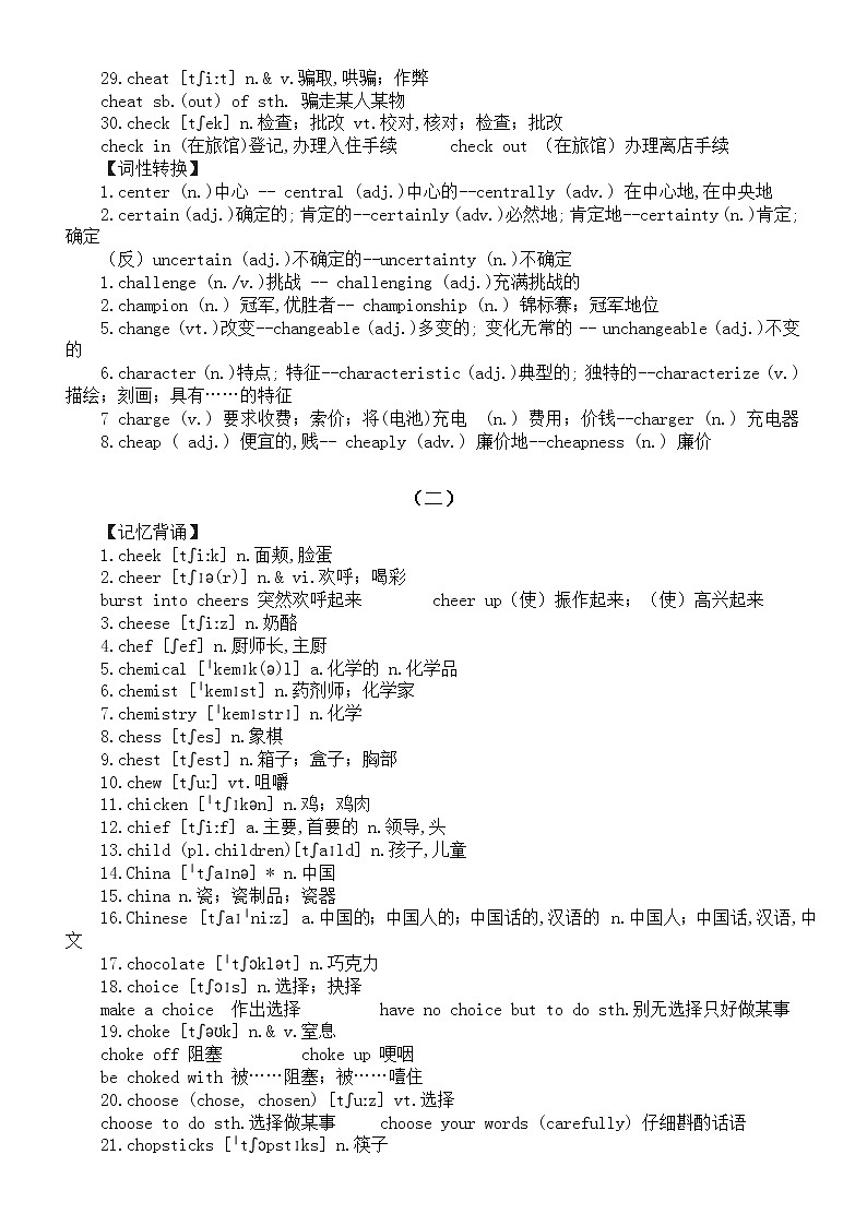 高中英语高考词汇记忆背诵和词性转换整理汇总（四）（共三组）第2页