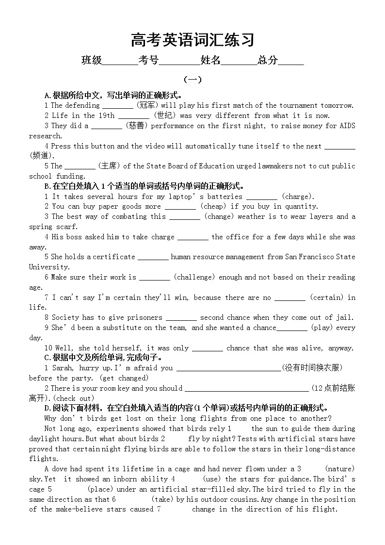 高中英语高考复习词汇专项练习（四）（共三组，附参考答案）第1页